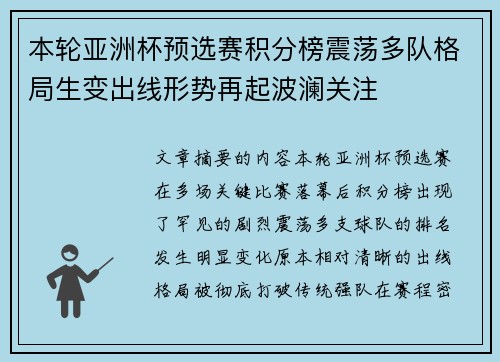 本轮亚洲杯预选赛积分榜震荡多队格局生变出线形势再起波澜关注 本轮亚洲杯预选赛积分榜震荡多队格局生变出线形势再起波澜关注