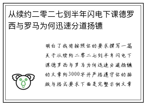 从续约二零二七到半年闪电下课德罗西与罗马为何迅速分道扬镳 从续约二零二七到半年闪电下课德罗西与罗马为何迅速分道扬镳