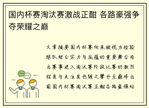国内杯赛淘汰赛激战正酣 各路豪强争夺荣耀之巅 国内杯赛淘汰赛激战正酣 各路豪强争夺荣耀之巅