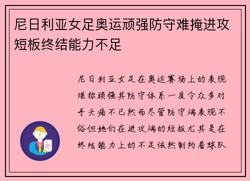 尼日利亚女足奥运顽强防守难掩进攻短板终结能力不足 尼日利亚女足奥运顽强防守难掩进攻短板终结能力不足