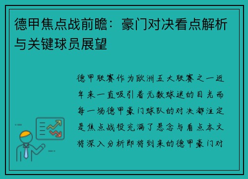 德甲焦点战前瞻:豪门对决看点解析与关键球员展望 德甲焦点战前瞻:豪门对决看点解析与关键球员展望