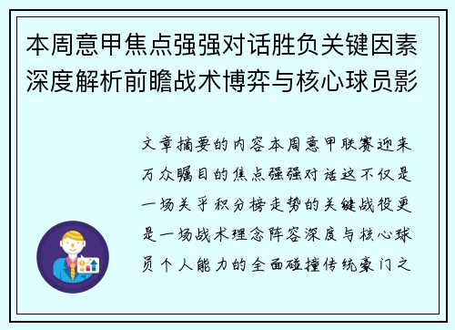 本周意甲焦点强强对话胜负关键因素深度解析前瞻战术博弈与核心球员影响 本周意甲焦点强强对话胜负关键因素深度解析前瞻战术博弈与核心球员影响