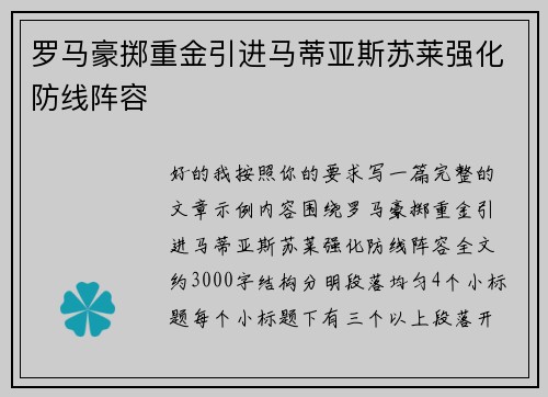 罗马豪掷重金引进马蒂亚斯苏莱强化防线阵容 罗马豪掷重金引进马蒂亚斯苏莱强化防线阵容